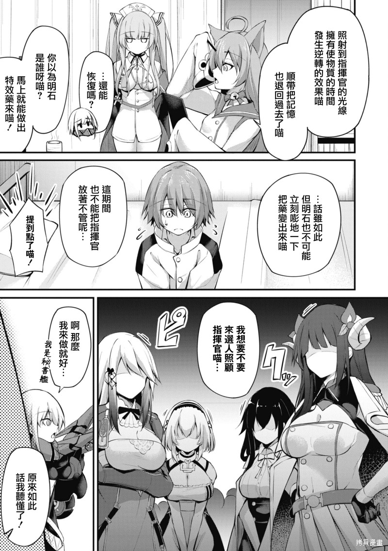 《碧蓝航线漫画集Breaking!!》第91话第3页