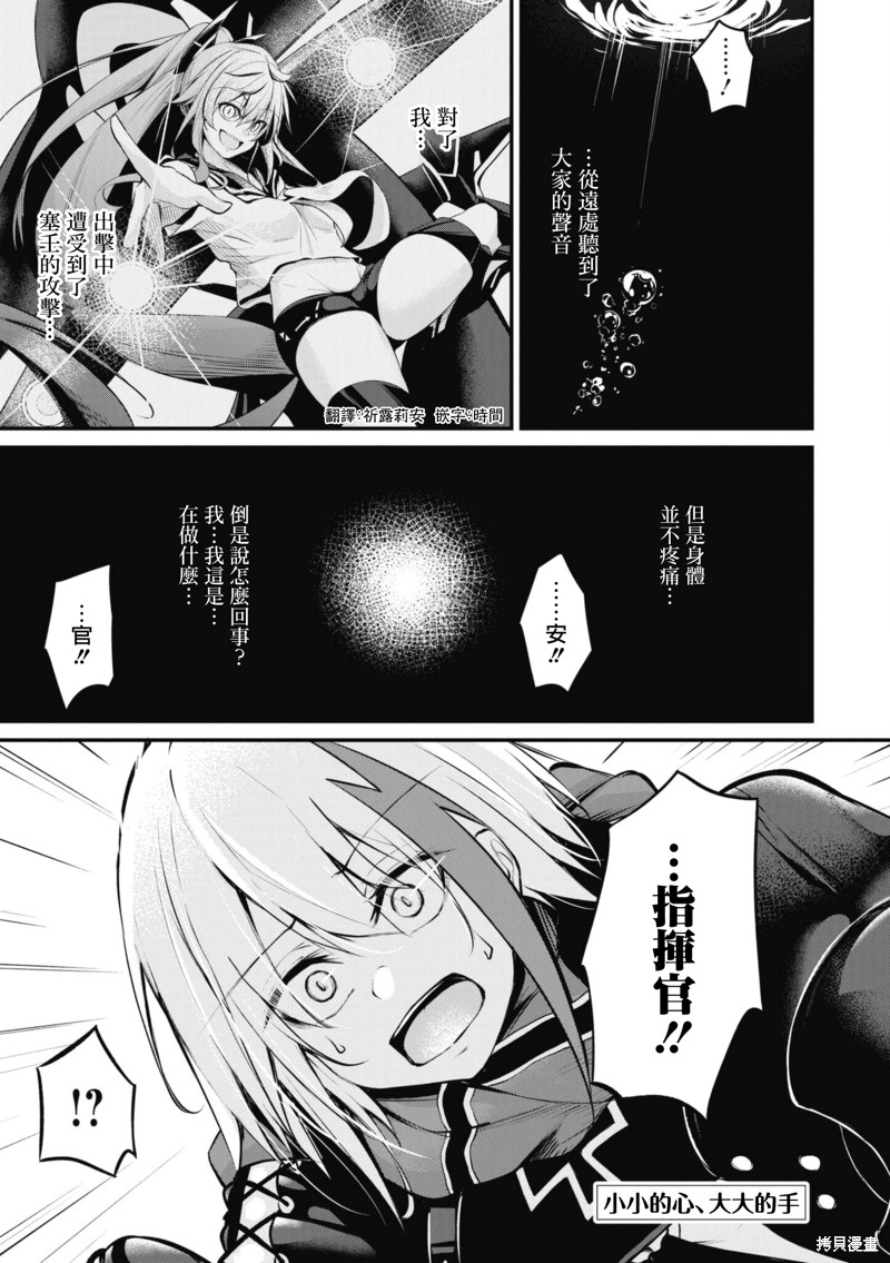 《碧蓝航线漫画集Breaking!!》第91话第1页