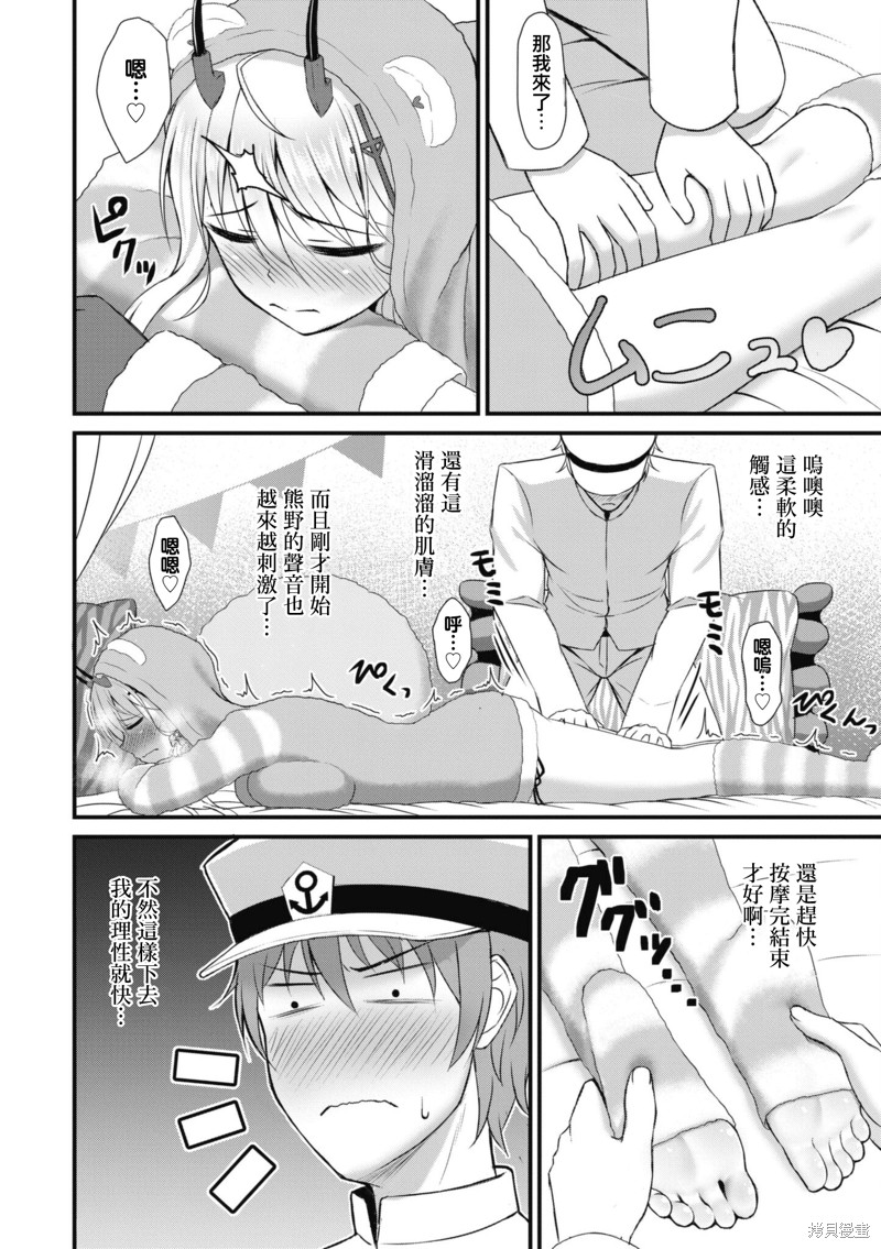 《碧蓝航线漫画集Breaking!!》第92话第4页