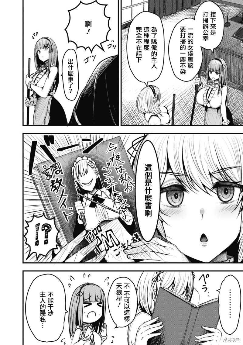 《碧蓝航线漫画集Breaking!!》第93话第4页