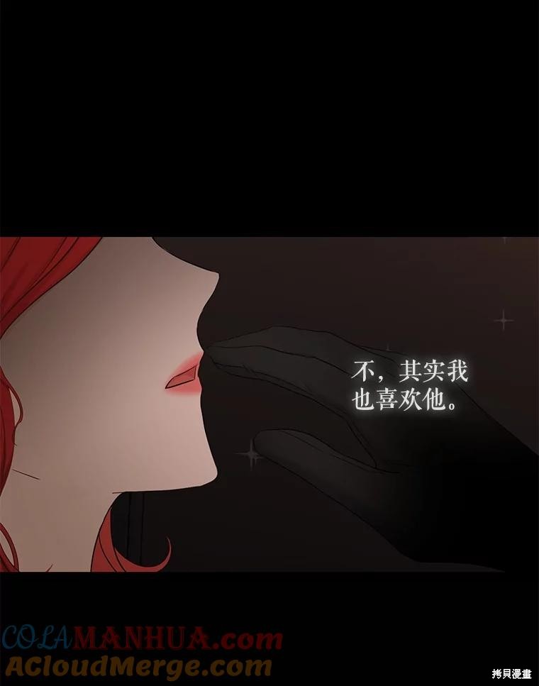 《好像掉进女尊游戏了》第81话第77页