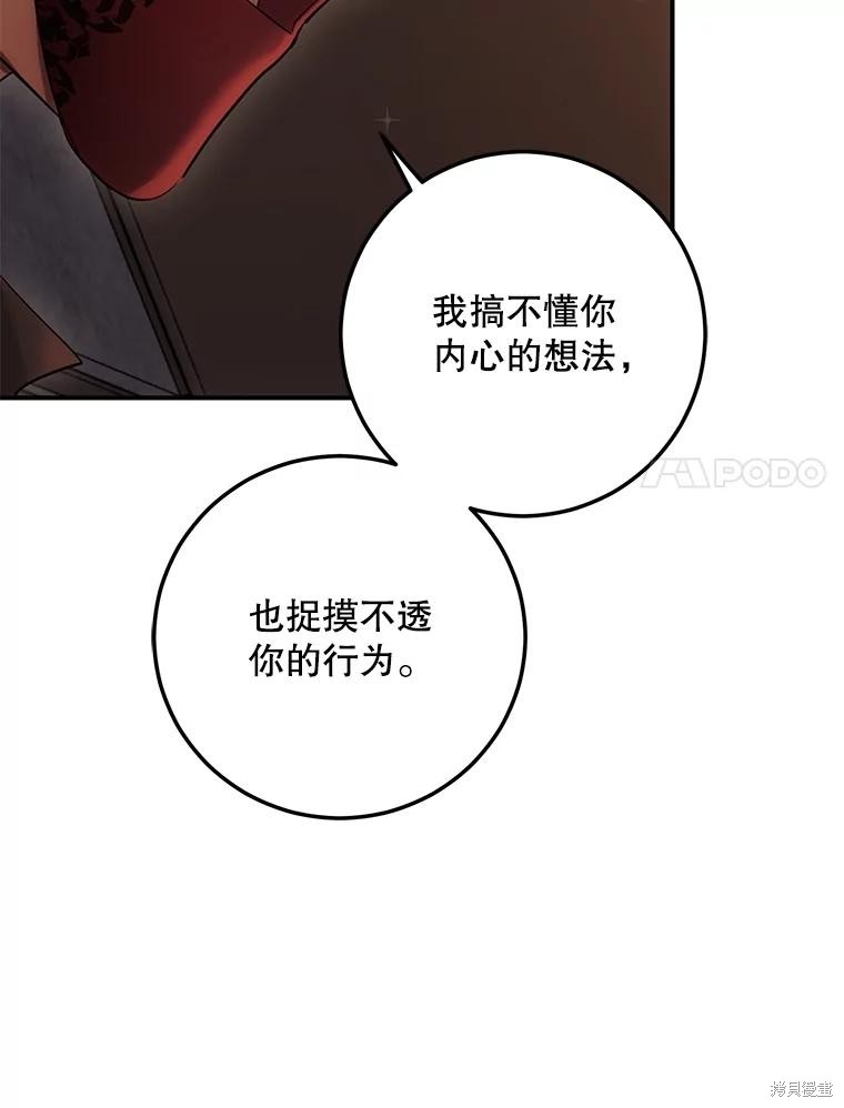 《好像掉进女尊游戏了》第81话第59页