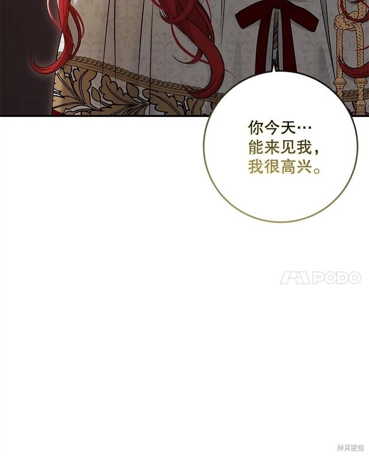 《好像掉进女尊游戏了》第81话第52页