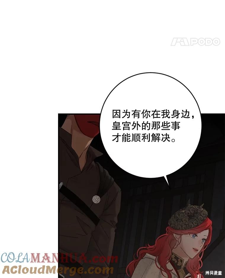 《好像掉进女尊游戏了》第81话第49页