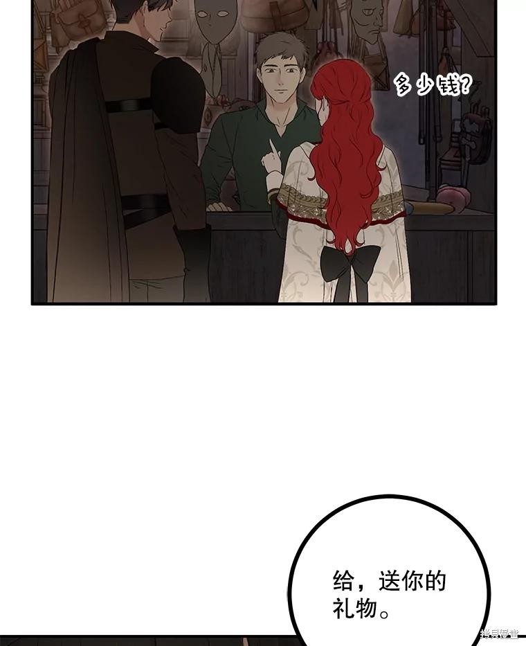 《好像掉进女尊游戏了》第81话第16页