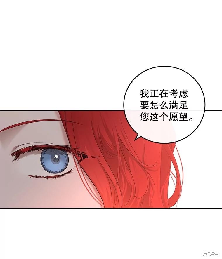 《好像掉进女尊游戏了》第83话第54页