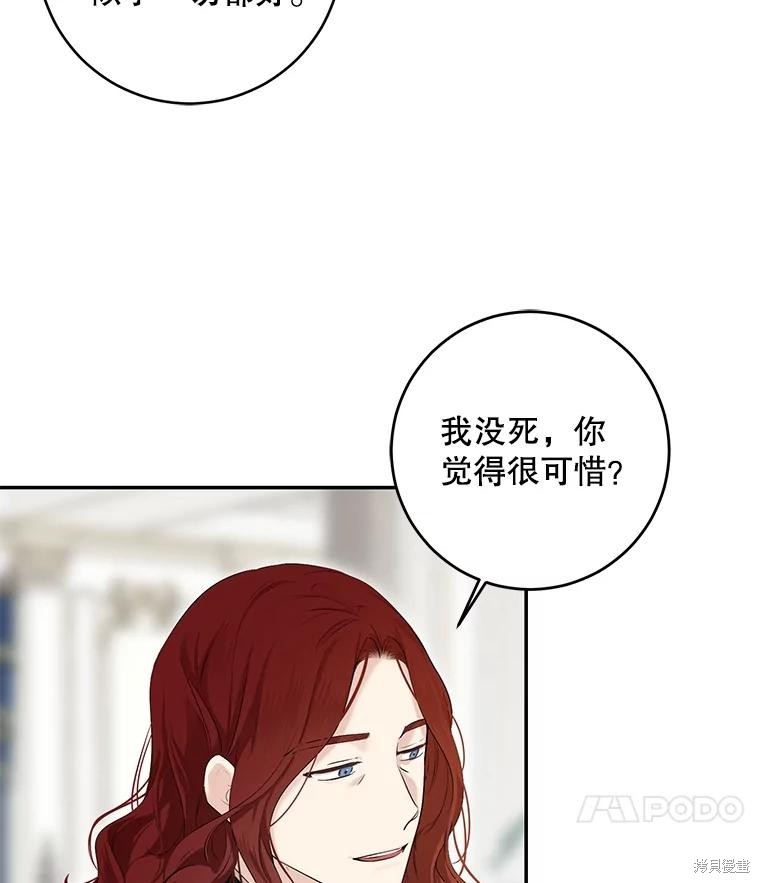 《好像掉进女尊游戏了》第83话第51页