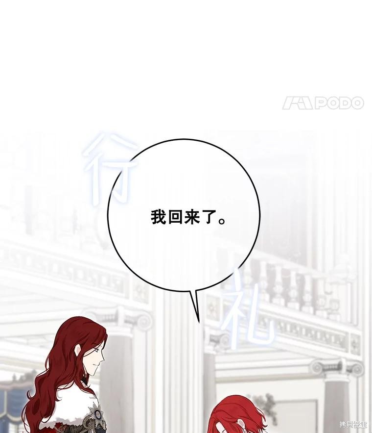 《好像掉进女尊游戏了》第83话第48页