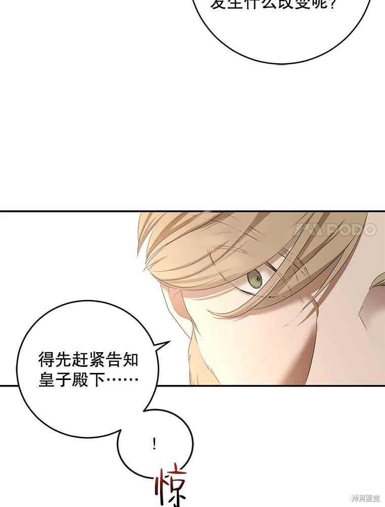 《好像掉进女尊游戏了》第83话第7页