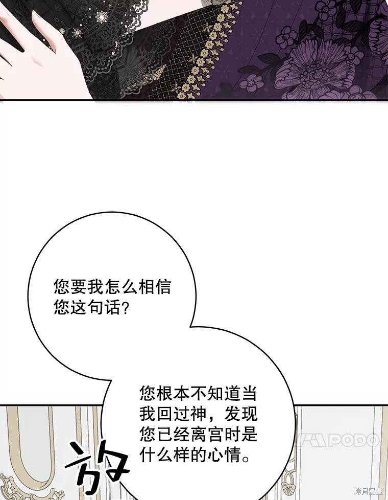 《好像掉进女尊游戏了》第84话第66页