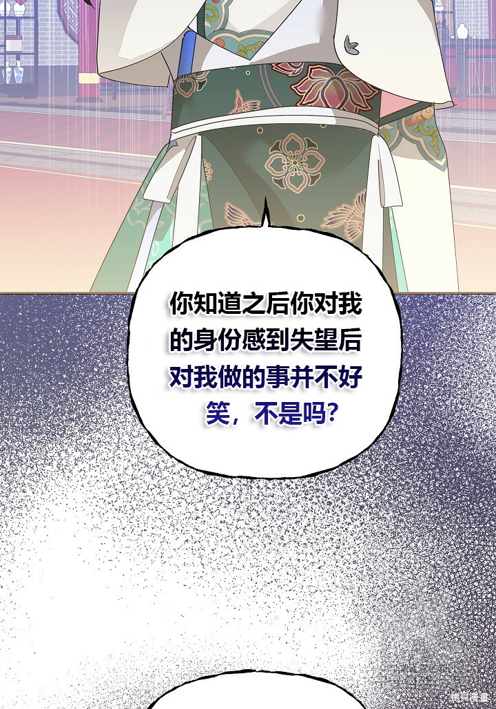 《我是武林中最大反派的宝贝女儿》第85话第54页