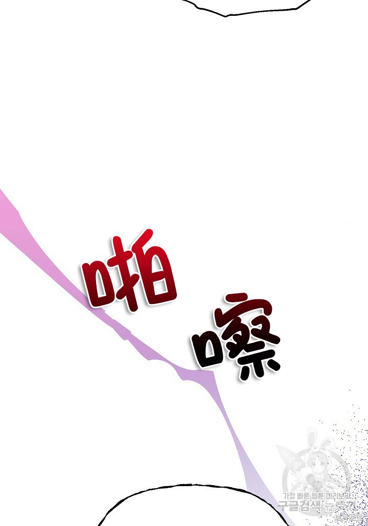 《我是武林中最大反派的宝贝女儿》第85话第52页