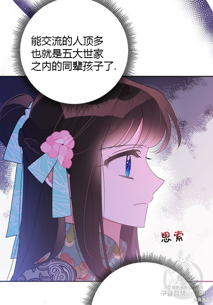 《我是武林中最大反派的宝贝女儿》第85话第44页