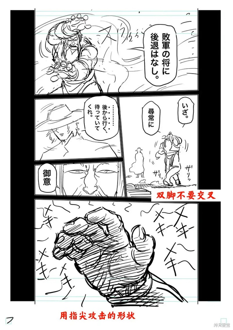 《拳愿奥米迦》第217话第27页