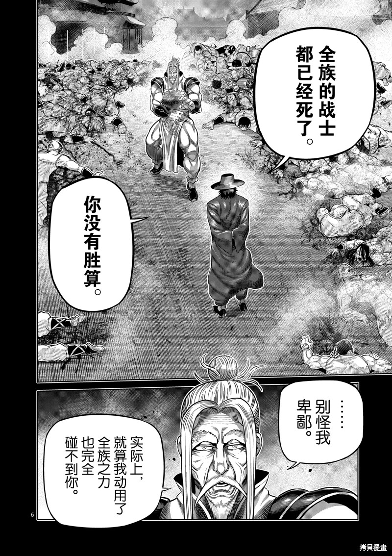 《拳愿奥米迦》第217话第6页