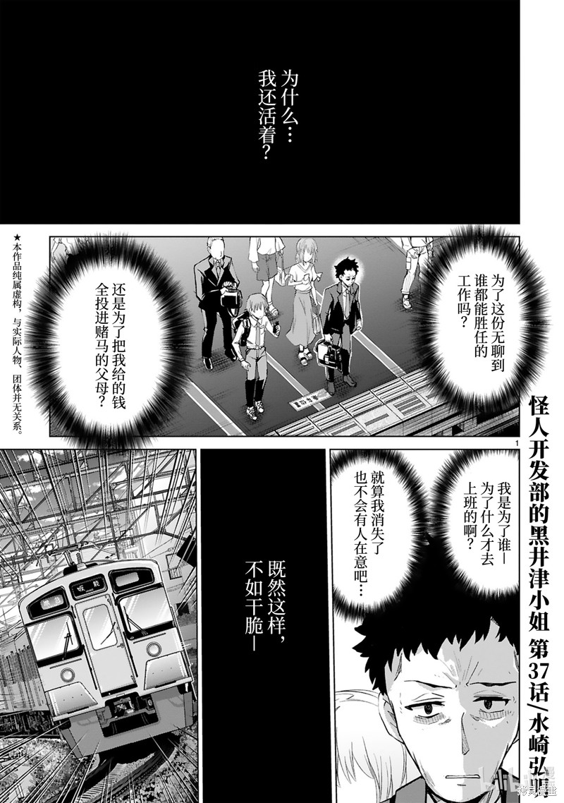 《怪人开发部的黑井津》第37话第3页