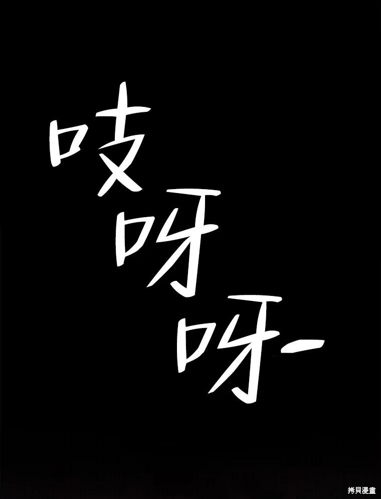 《成为了反派的契约家人》第71话第53页