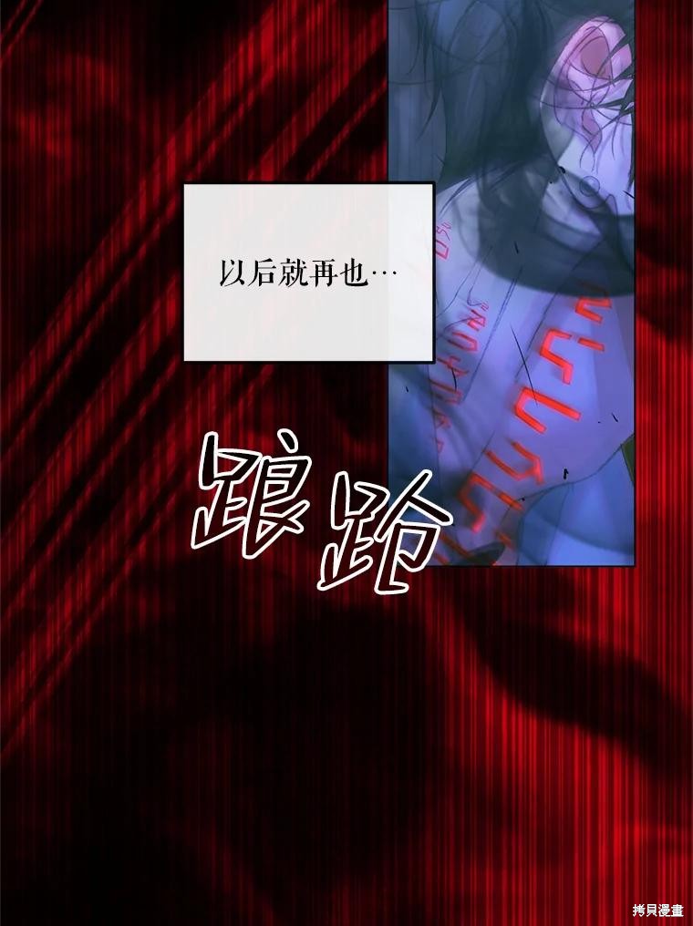 《成为了反派的契约家人》第71话第26页