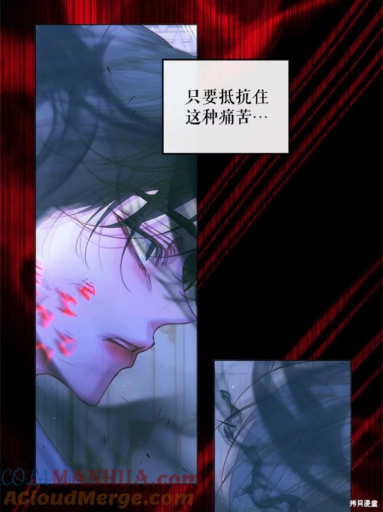 《成为了反派的契约家人》第71话第25页