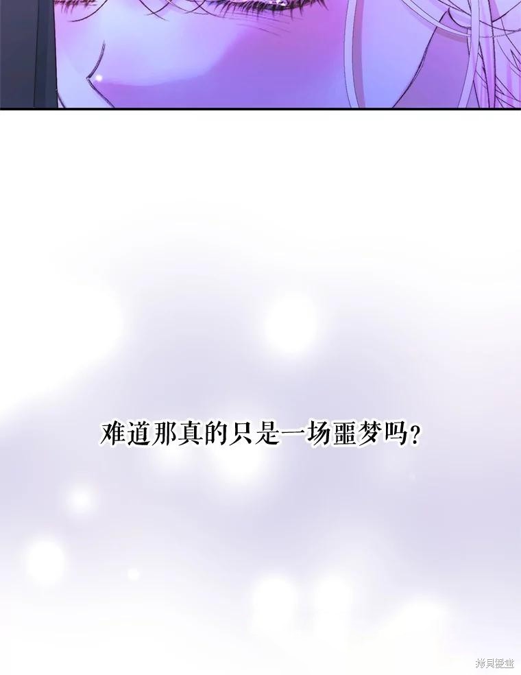 《成为了反派的契约家人》第72话第57页