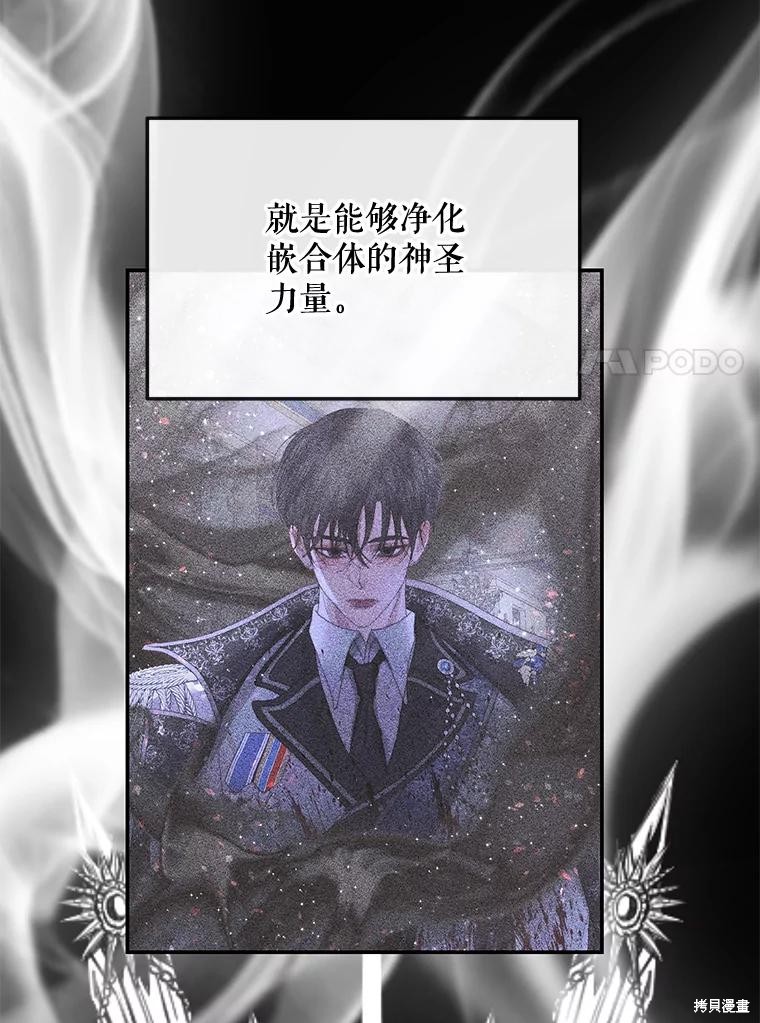 《成为了反派的契约家人》第74话第70页