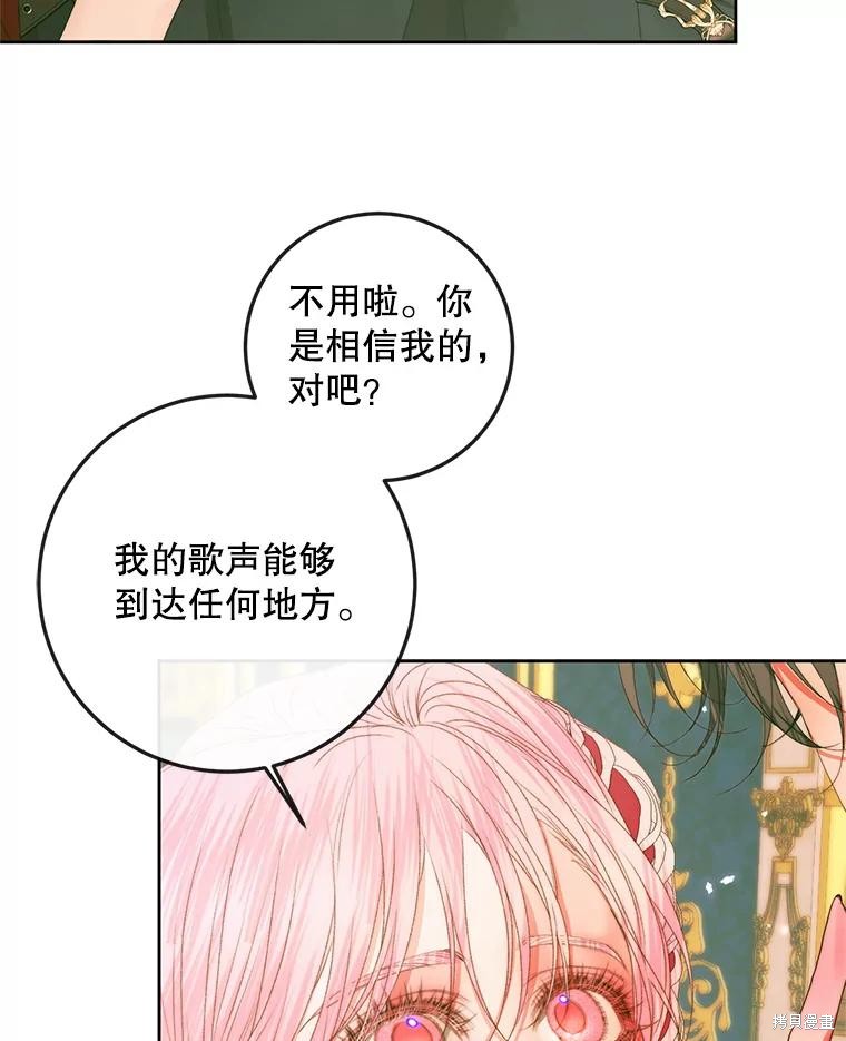 《成为了反派的契约家人》第75话第52页