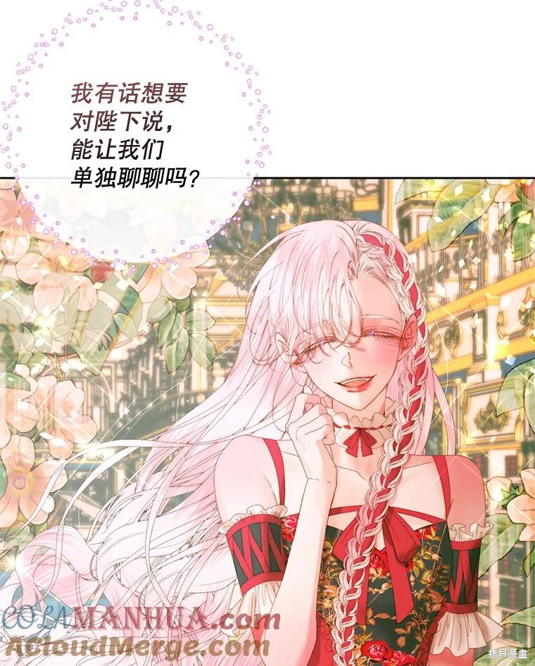 《成为了反派的契约家人》第75话第41页