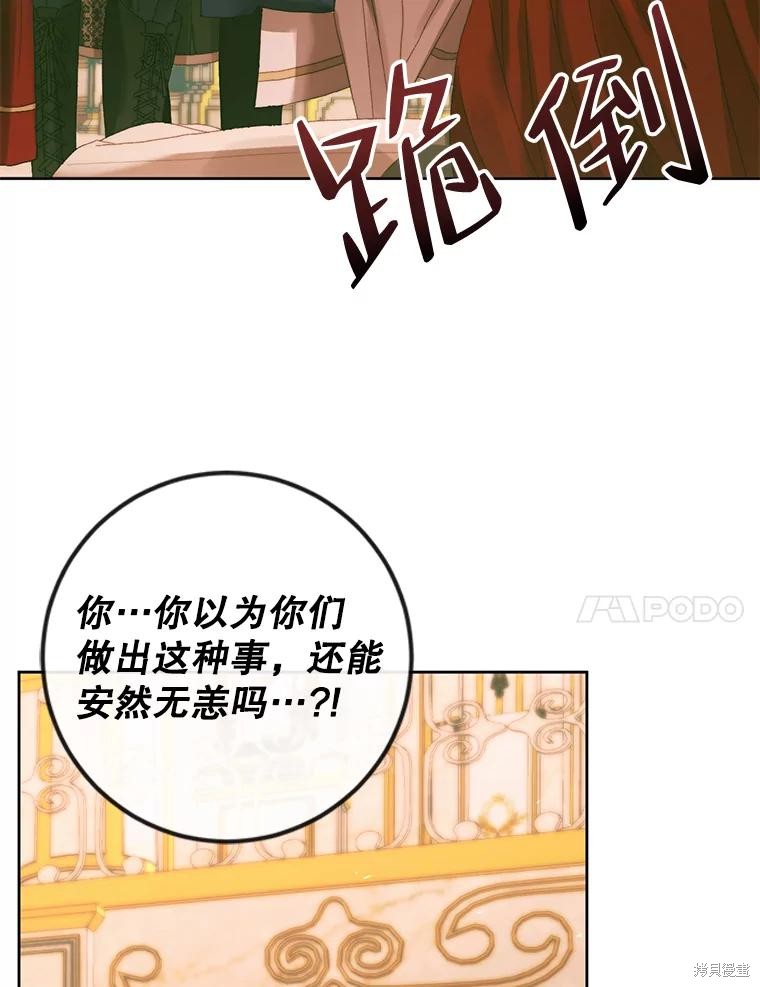 《成为了反派的契约家人》第75话第27页