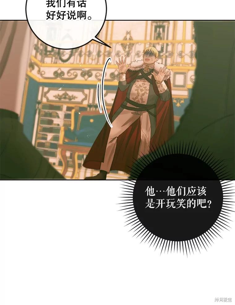 《成为了反派的契约家人》第75话第19页