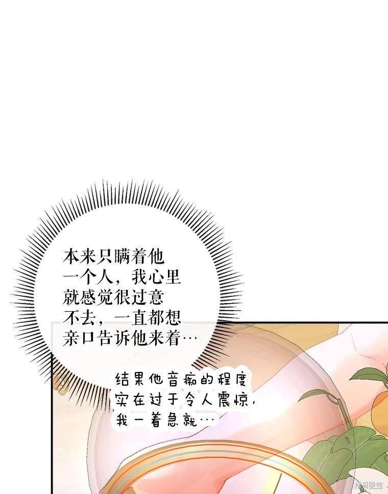 《成为了反派的契约家人》第73话第44页