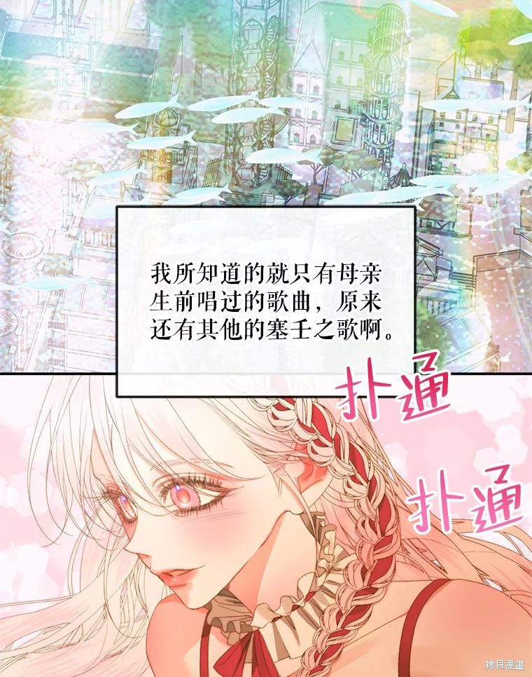 《成为了反派的契约家人》第73话第33页