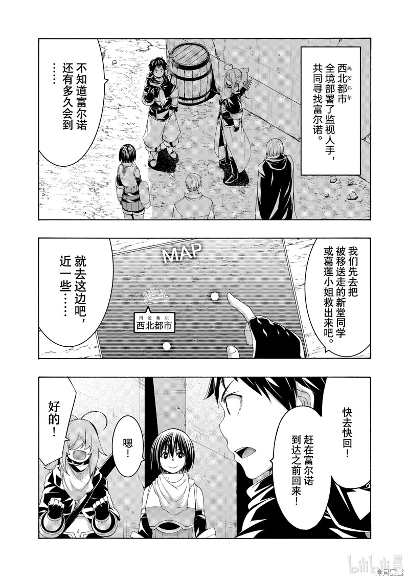 《我立于百万生命之上》第85话第18页