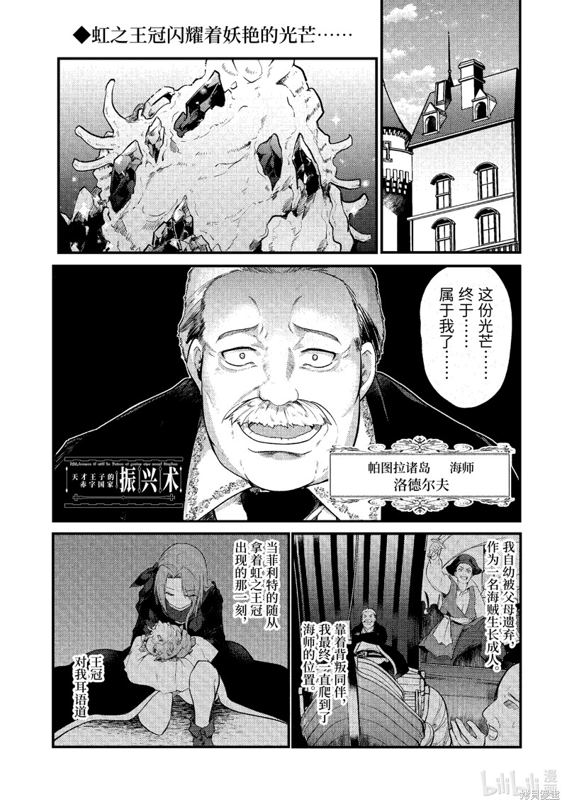 《天才王子的赤字国家振兴术》第158话第1页