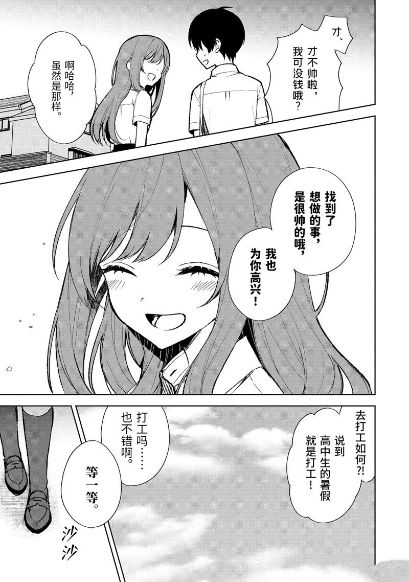 《从痴汉手中救下的S级美少女竟然是我的邻座的青梅竹马》第74.1话 试看版第13页