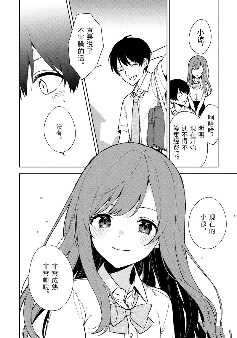 《从痴汉手中救下的S级美少女竟然是我的邻座的青梅竹马》第74.1话 试看版第12页