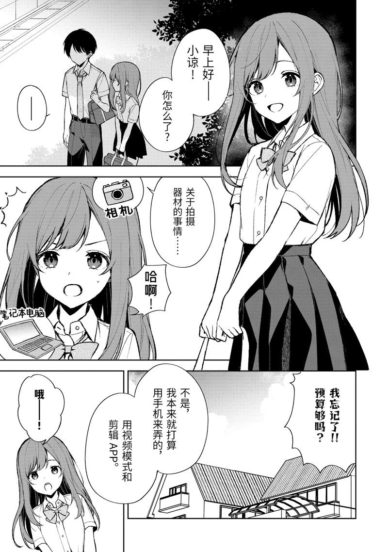 《从痴汉手中救下的S级美少女竟然是我的邻座的青梅竹马》第74.1话 试看版第9页