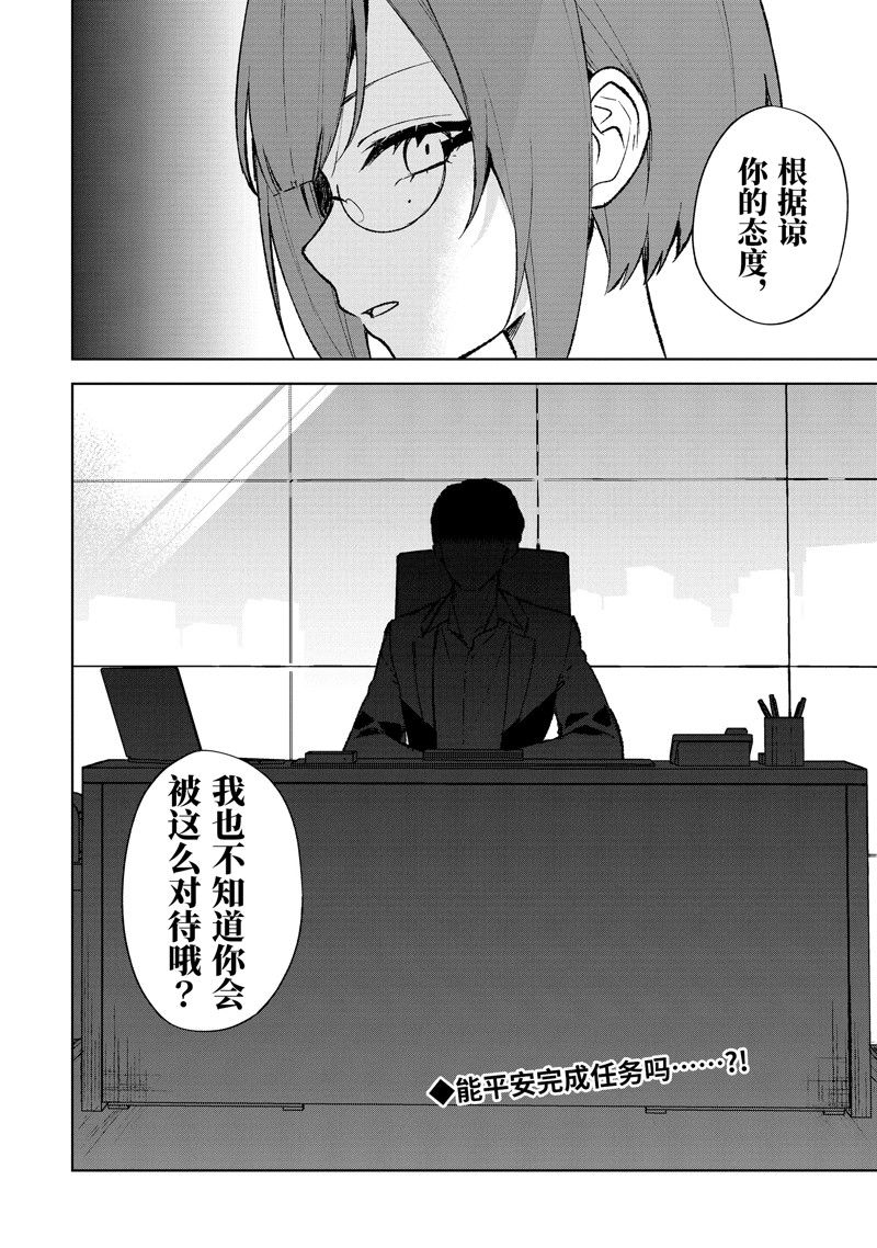 《从痴汉手中救下的S级美少女竟然是我的邻座的青梅竹马》第74.2话 试看版第11页