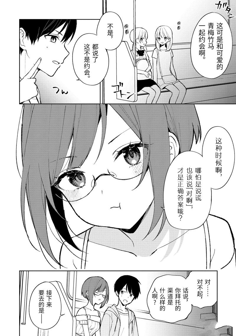 《从痴汉手中救下的S级美少女竟然是我的邻座的青梅竹马》第74.2话 试看版第9页