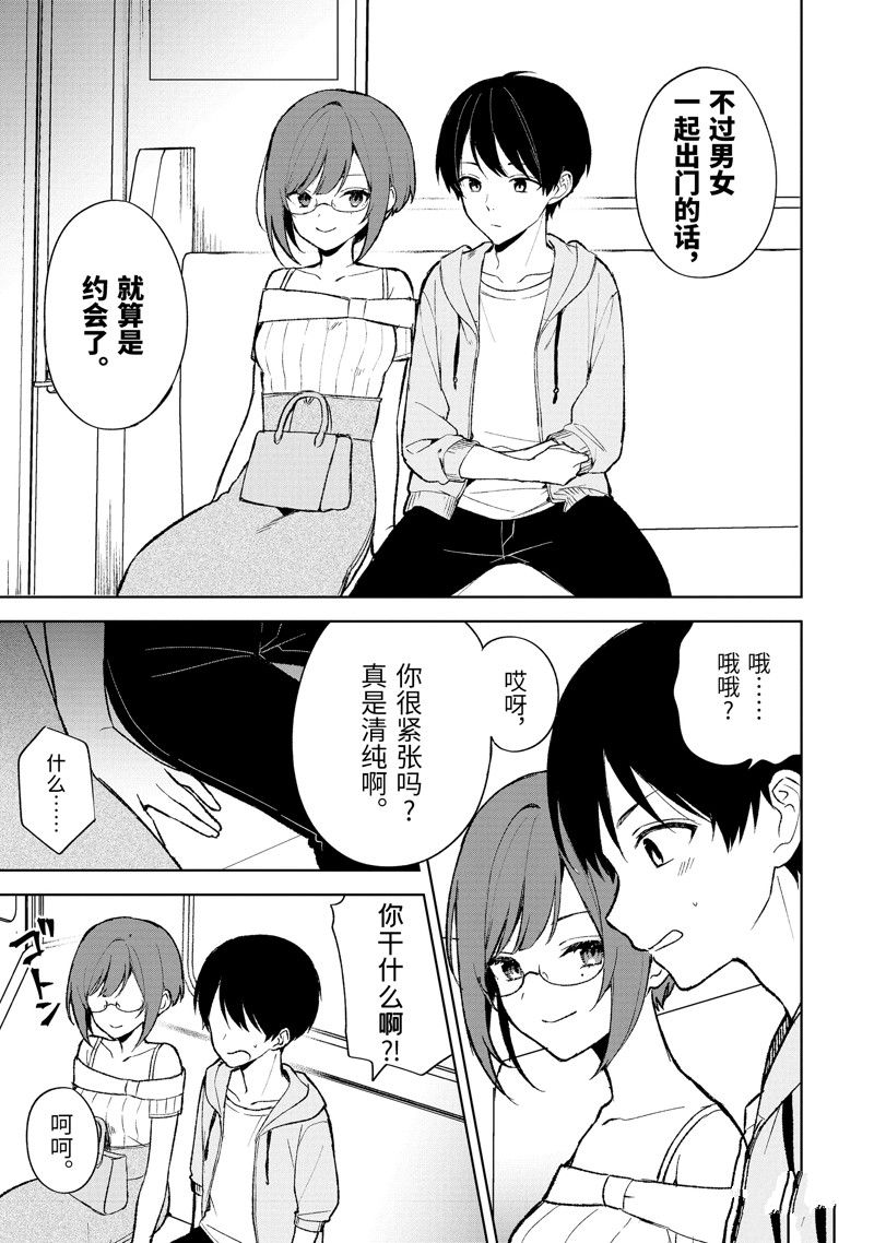 《从痴汉手中救下的S级美少女竟然是我的邻座的青梅竹马》第74.2话 试看版第8页