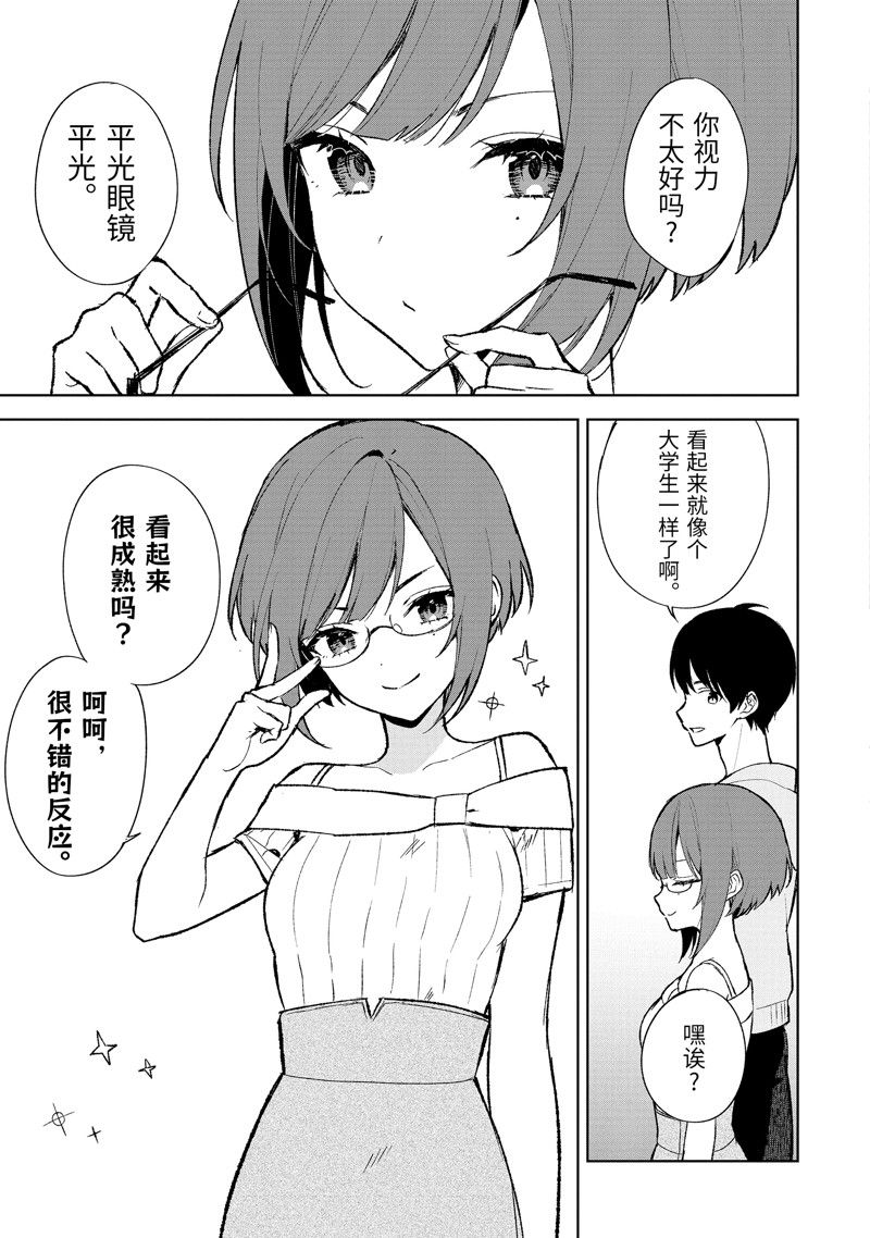 《从痴汉手中救下的S级美少女竟然是我的邻座的青梅竹马》第74.2话 试看版第6页