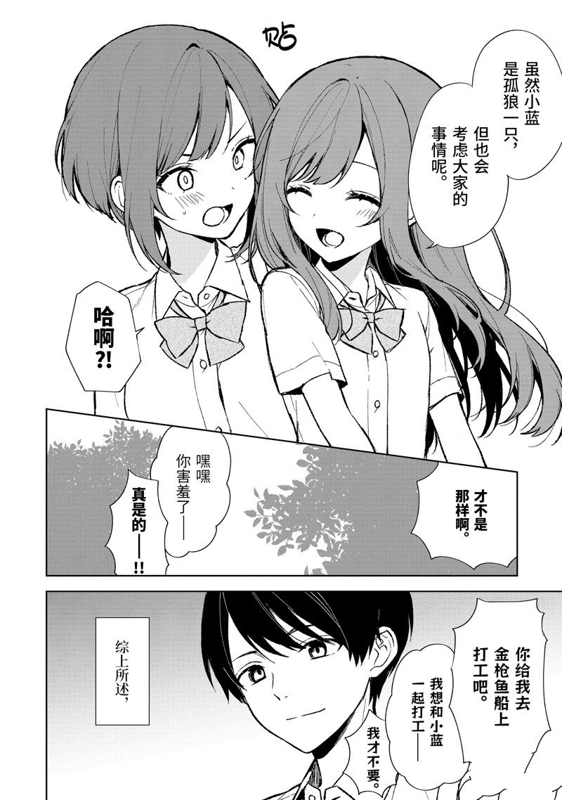 《从痴汉手中救下的S级美少女竟然是我的邻座的青梅竹马》第74.2话 试看版第3页