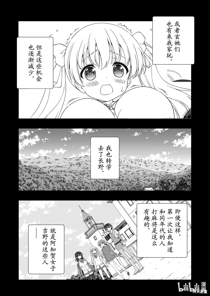 《天才麻将少女》第261话第7页