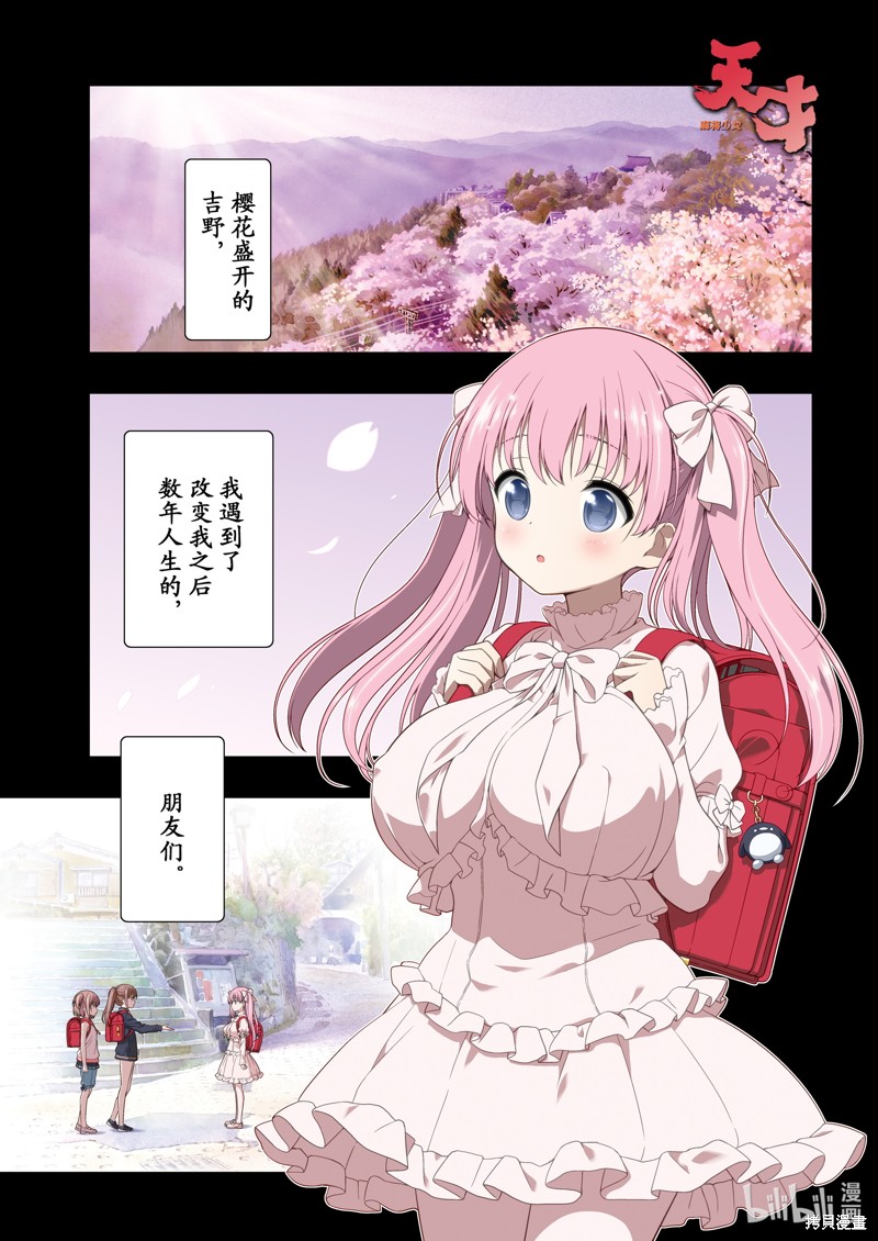 《天才麻将少女》第261话第1页