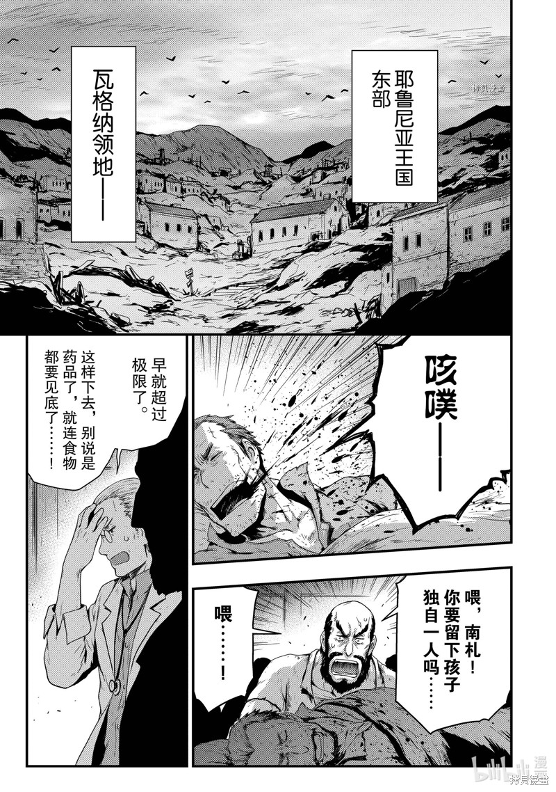 《影之宫廷魔术师~本以为无能的男人、其实是最强军师》第18话第29页