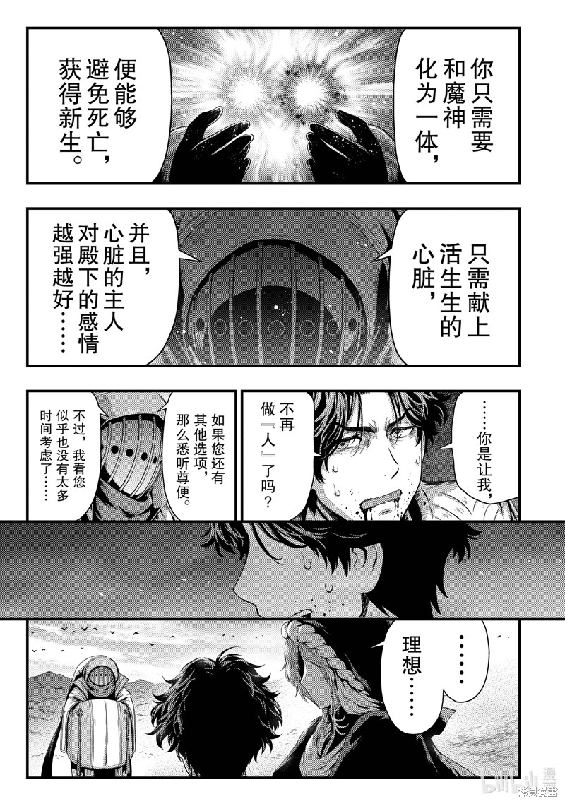 《影之宫廷魔术师~本以为无能的男人、其实是最强军师》第29话第23页