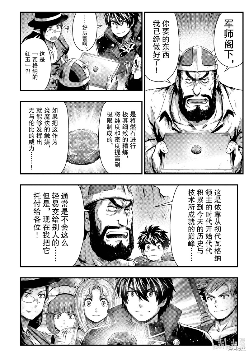 《影之宫廷魔术师~本以为无能的男人、其实是最强军师》第29话第6页