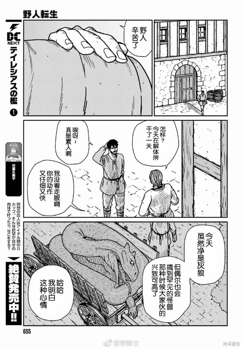 《野人转生》第36话第18页