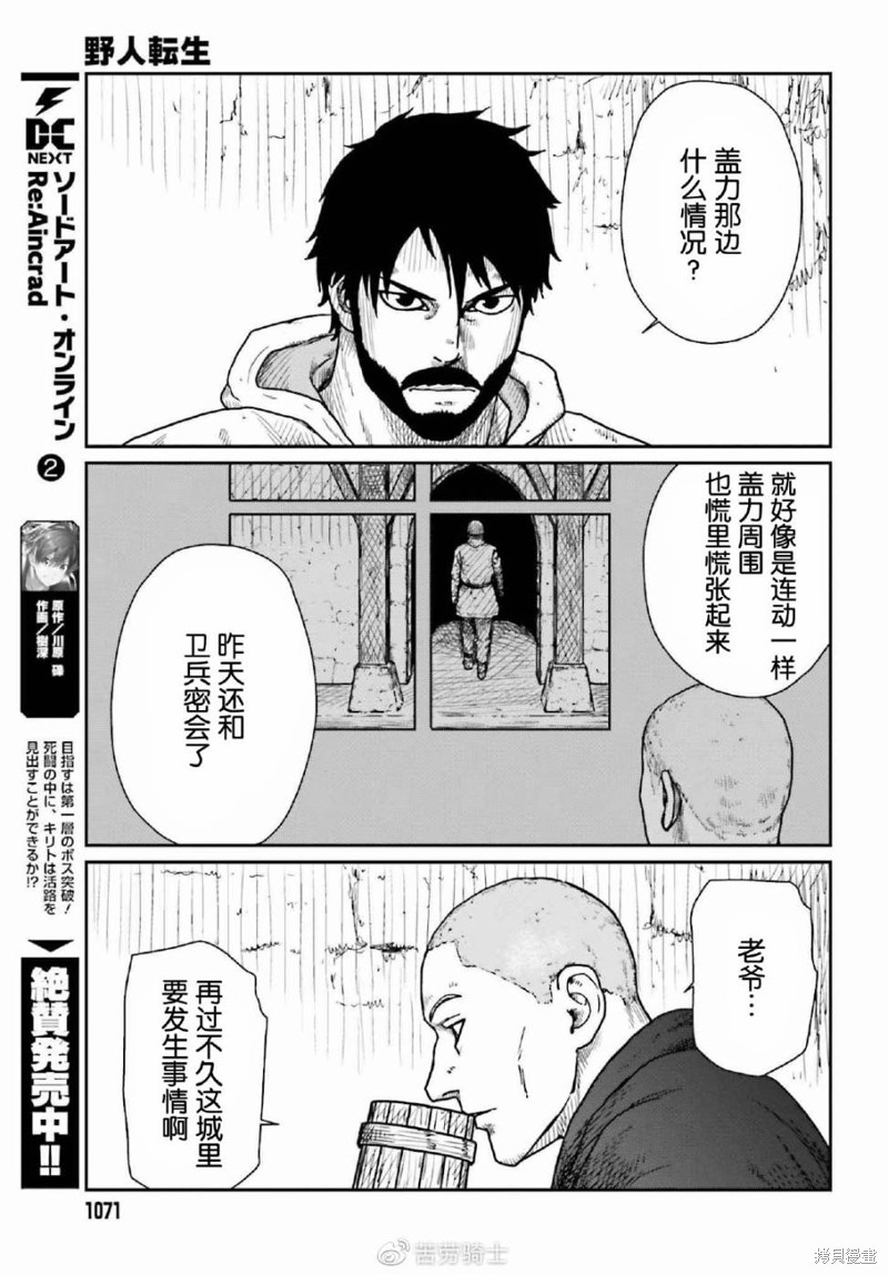 《野人转生》第39话第13页