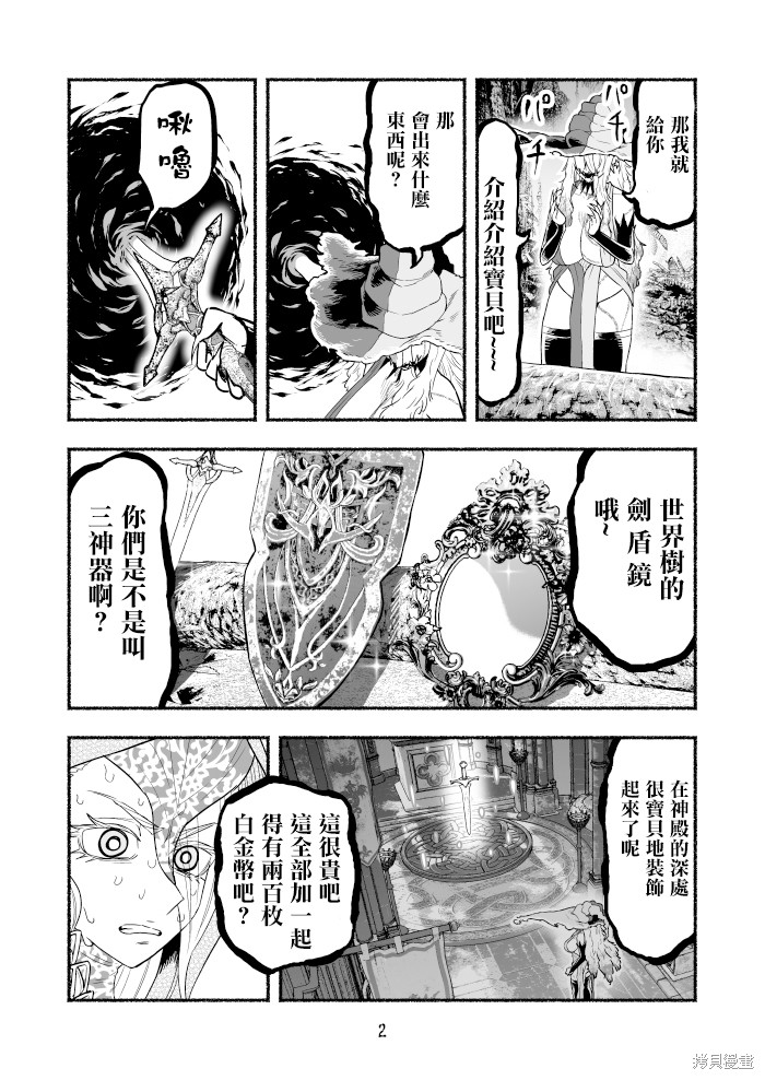 《受尽欺凌的她被推落毒沼转生成为最强毒蛇的故事》第88话第2页