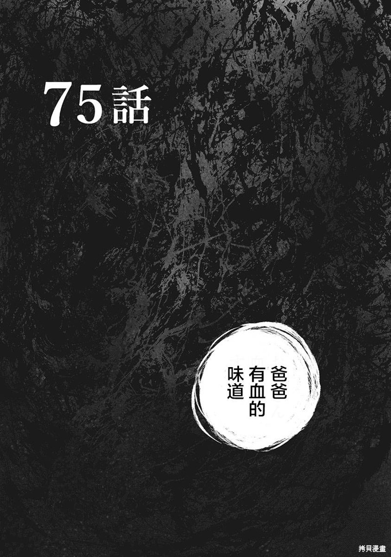 《狩猎》第75话第4页